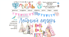 Desktop Screenshot of favrile-kids.ru
